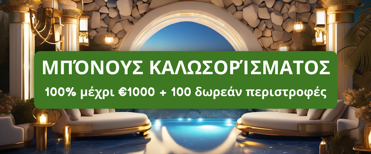 Spinetic Casino Ελλάδα